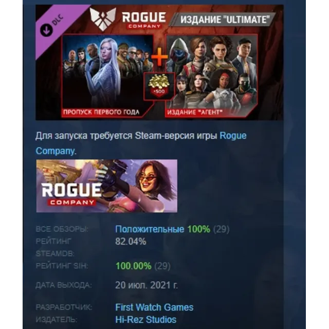 Rogue Company - Ultimate Edition DLC STEAM РОССИЯ