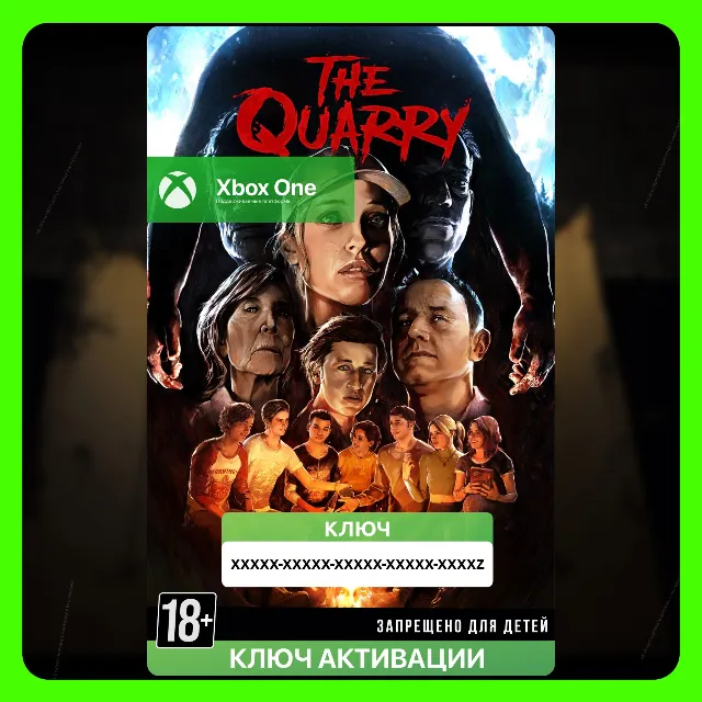 Ключ | The Quarry (Xbox One)