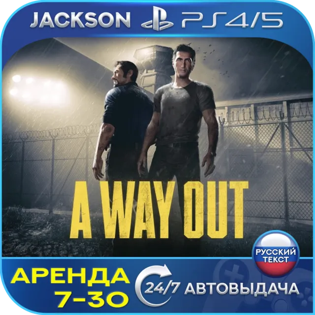 A Way Out (PS4/PS5) RUS | Аренда 7 дней+ 🔰