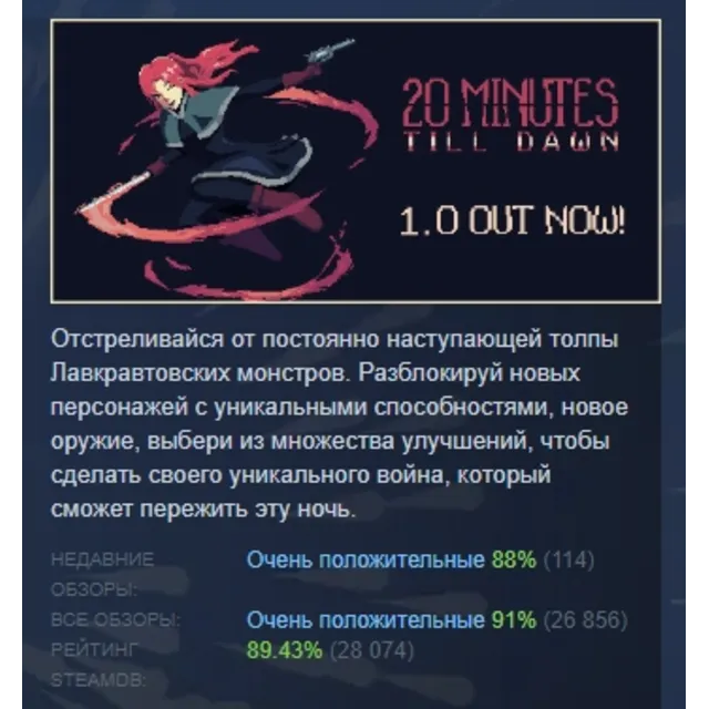 20 Minutes Till Dawn АВТОДОСТАВКА STEAM GLOBAL МГНОВЕННО ЛИЦЕНЗИЯ