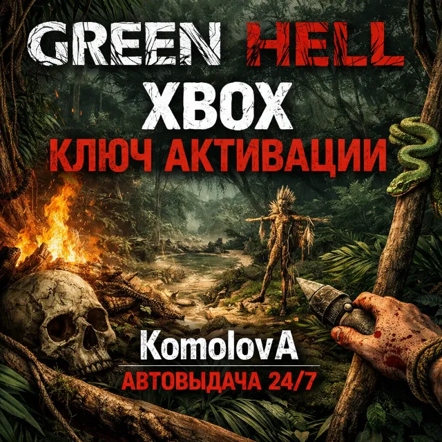 🌍Green Hell XBOX ONE / XBOX SERIES X|S КЛЮЧ🔑