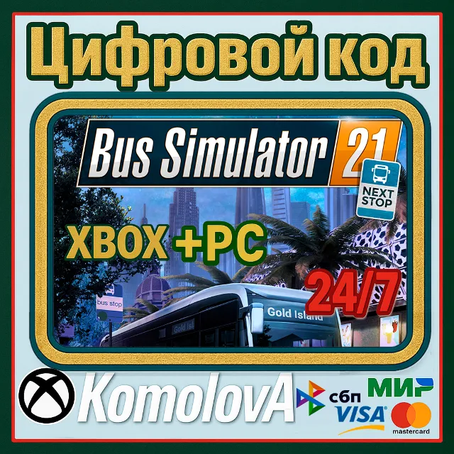 🌍Bus Simulator 21 Next Stop XBOX + PC КЛЮЧ🔑+🎁