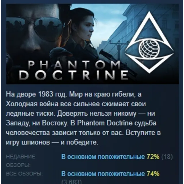 Phantom Doctrine АВТОДОСТАВКА STEAM GLOBAL МГНОВЕННО ЛИЦЕНЗИЯ