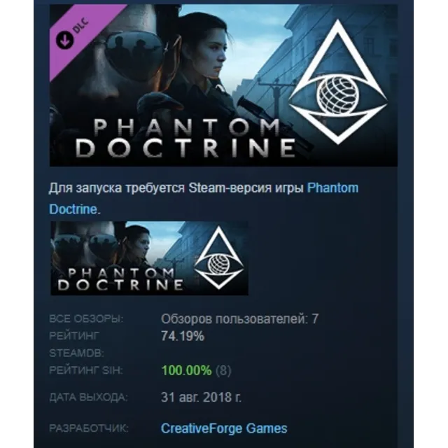 Phantom Doctrine - Deluxe Edition Upgrade DLC STEAM РОССИЯ
