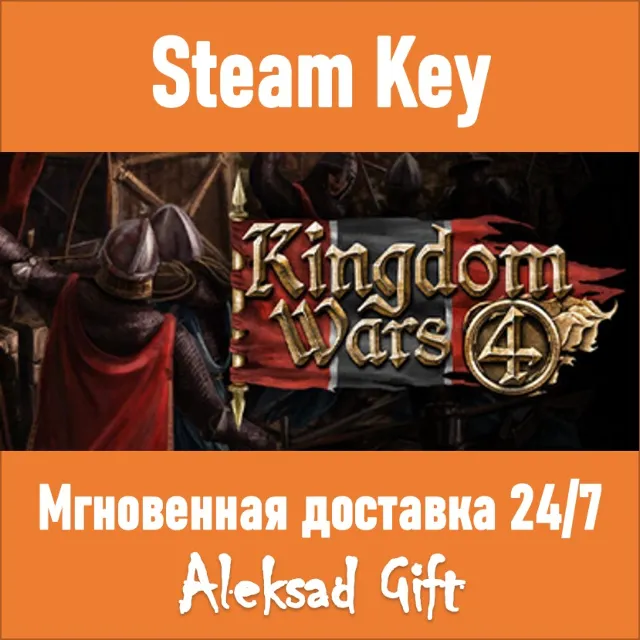 Kingdom Wars 4 (Steam ключ) ✅ REGION FREE/GLOBAL 💥