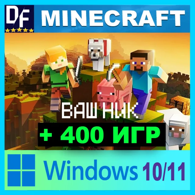 ・MINECRAFT — ДЛЯ WINDOWS 10/11 + 450 ИГР ・GAMEPASS・