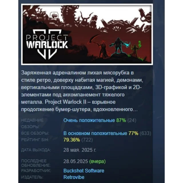 Project Warlock II 💎 АВТОДОСТАВКА STEAM GLOBAL МГНОВЕННО ЛИЦЕНЗИЯ