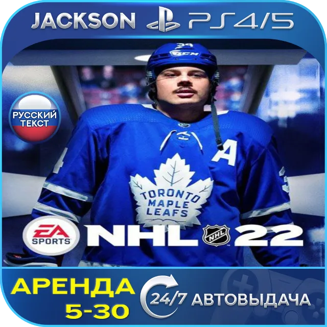 NHL 22 (PS4/PS5) RUS | Аренда🔰