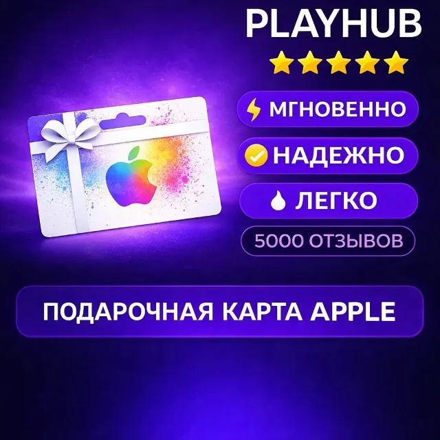 Подарочная карта Apple Gift Card, 500-3000 руб. App Store &amp; iTunes, РФ [Цифровой код]
