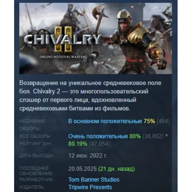 Chivalry 2 АВТОДОСТАВКА STEAM GLOBAL МГНОВЕННО ЛИЦЕНЗИЯ