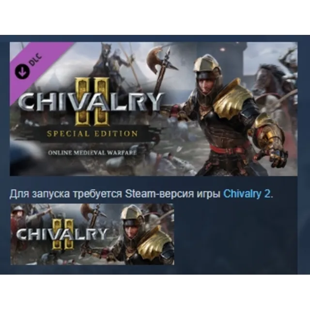 Chivalry 2 - Special Edition Content DLC AUTODELIVERY STEAM РОССИЯ