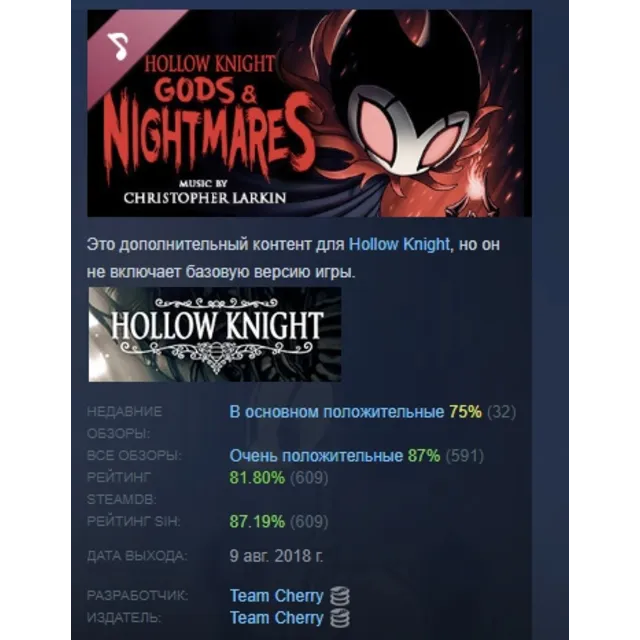 Hollow Knight - Gods &amp; Nightmares DLC АВТОДОСТАВКА STEAM РОССИЯ