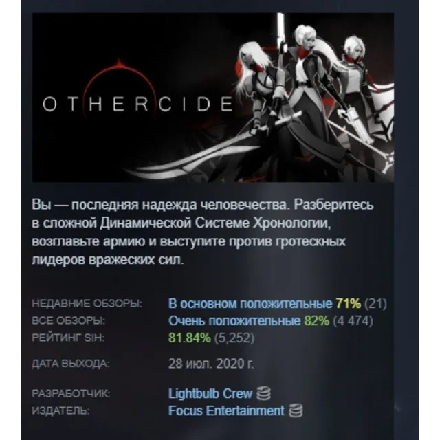 Othercide АВТОДОСТАВКА STEAM GLOBAL МГНОВЕННО ЛИЦЕНЗИЯ