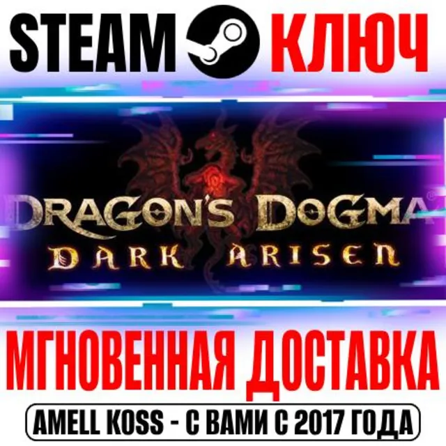 Dragon's Dogma: Dark Arisen Steam Ключ РФ+Мир +Бонус