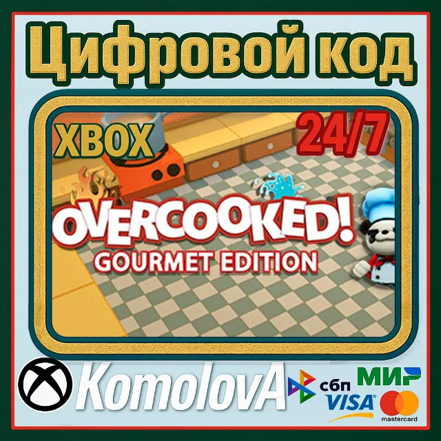 🌍Overcooked: Gourmet Edition XBOX КЛЮЧ🔑