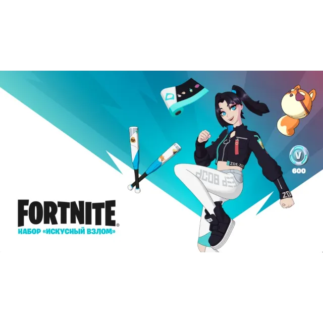✅Fortnite🔥⚡️ Набор «Искусный взлом» + 600 Vbucks⚡️🔥✅