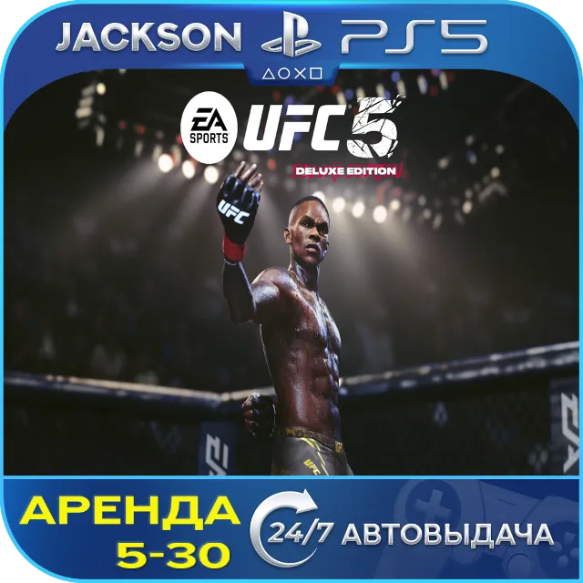 UFC 5 DELUXE EDITION (PS5) ENG | Аренда🔰