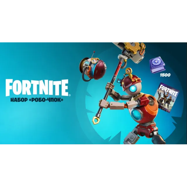 ✅Fortnite 🔥⚡️Набор «Робо - Чпок» + 1500 Vbucks⚡️🔥✅