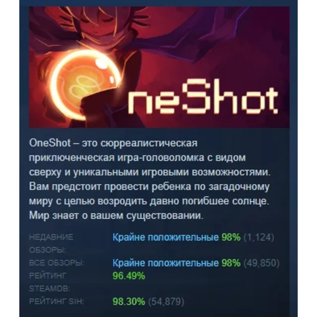 OneShot АВТОДОСТАВКА STEAM GLOBAL МГНОВЕННО ЛИЦЕНЗИЯ