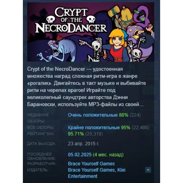 Crypt of the NecroDancer АВТОДОСТАВКА STEAM GLOBAL МГНОВЕННО ЛИЦЕНЗИЯ