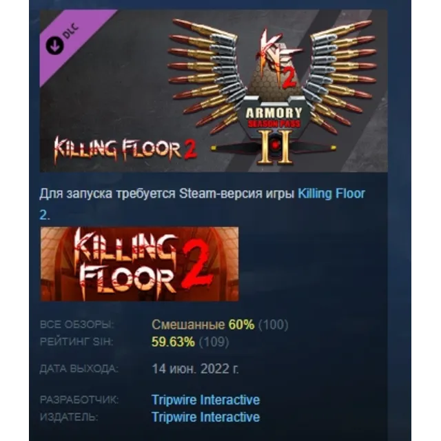 Killing Floor 2 KF2 Season Pass 2022 DLC АВТОДОСТАВКА STEAM РОССИЯ