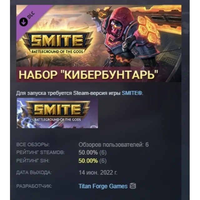 SMITE Code Slashers Bundle / набор "Кибербунтарь" АВТОДОСТАВКА STEAM РОССИЯ