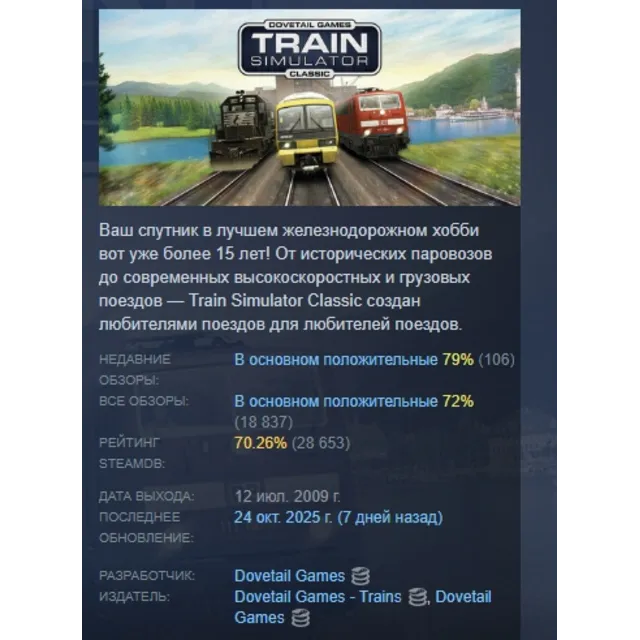 Train Simulator Classic АВТОДОСТАВКА STEAM GLOBAL МГНОВЕННО ЛИЦЕНЗИЯ