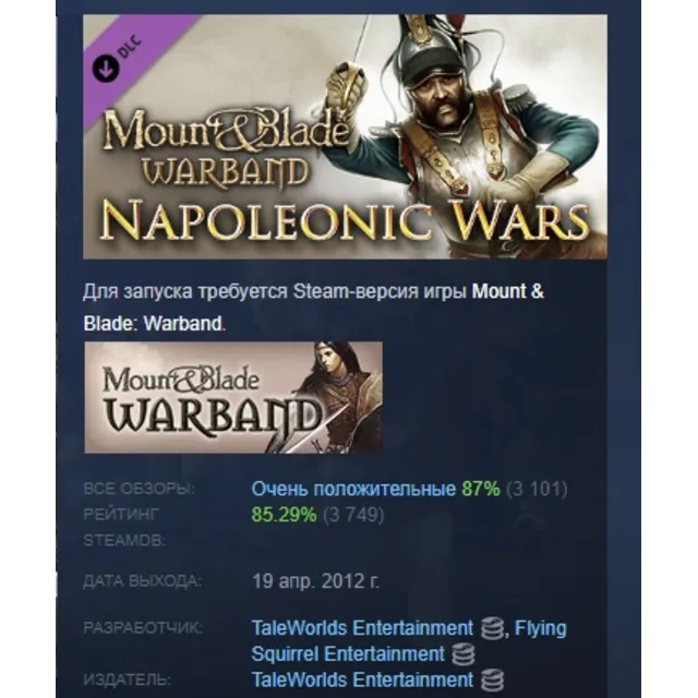 Mount &amp; Blade: Warband - Napoleonic Wars DLC АВТОДОСТАВКА STEAM РОССИЯ ЛИЦЕНЗИЯ