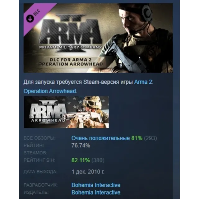 Arma 2: Private Military Company  DLC АВТОДОСТАВКА STEAM РОССИЯ