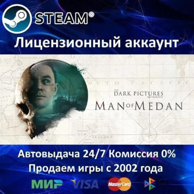 ✅The Dark Pictures Anthology: Man of Medan✔️Steam⭐+ 35 Игр🎁АКЦИЯ⭐0% Карты💳