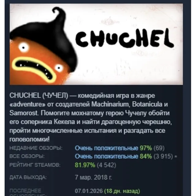 CHUCHEL АВТОДОСТАВКА STEAM GLOBAL МГНОВЕННО ЛИЦЕНЗИЯ
