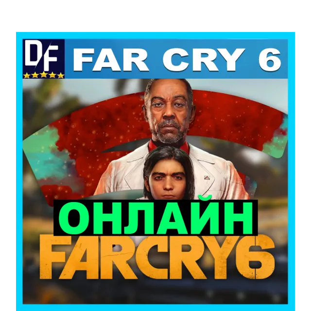FAR CRY 6 ОНЛАЙН (Ubisoft) Аккаунт ✔️ЛОГИН;ПАРОЛЬ
