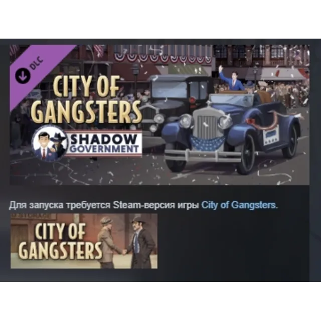 City of Gangsters: Shadow Government DLC STEAM РОССИЯ