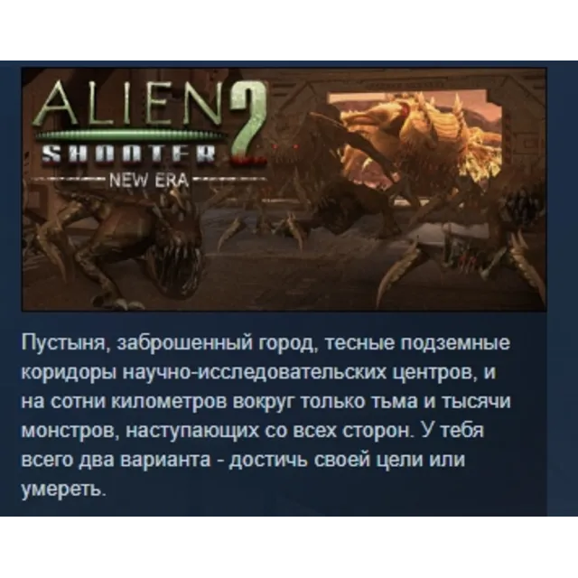 Alien Shooter 2 - New Era \ Новая Эра АВТОДОСТАВКА STEAM GLOBAL МГНОВЕННО ЛИЦЕНЗИЯ