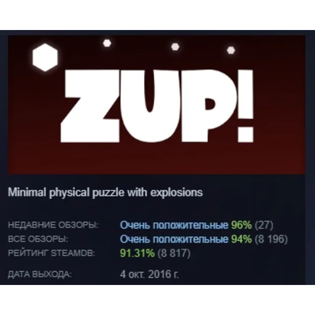 Zup! АВТОДОСТАВКА STEAM GLOBAL МГНОВЕННО ЛИЦЕНЗИЯ