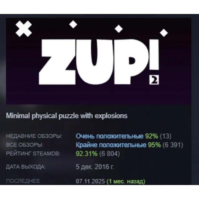 Zup! 2 АВТОДОСТАВКА STEAM GLOBAL МГНОВЕННО ЛИЦЕНЗИЯ