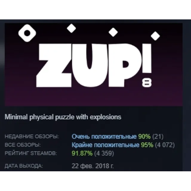 Zup! 8 АВТОДОСТАВКА STEAM GLOBAL МГНОВЕННО ЛИЦЕНЗИЯ