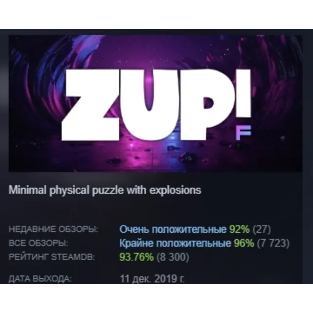 Zup! F АВТОДОСТАВКА STEAM GLOBAL МГНОВЕННО ЛИЦЕНЗИЯ