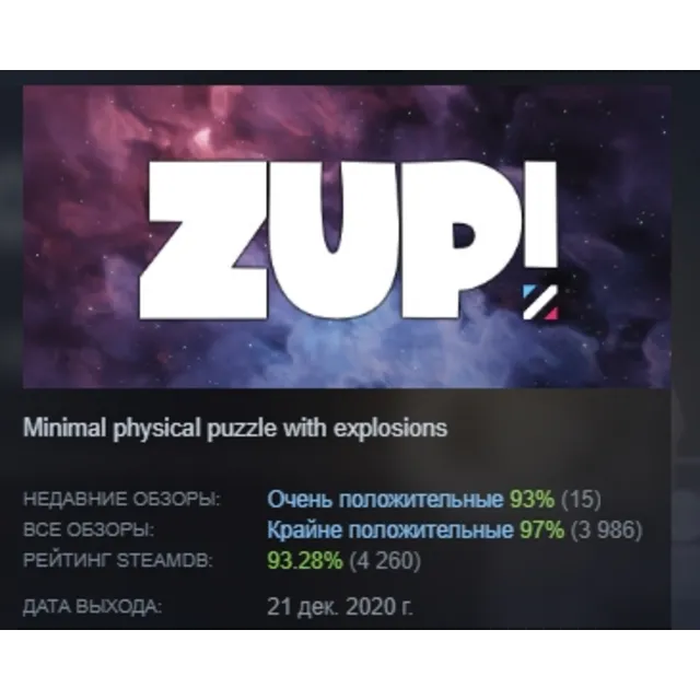 Zup! Z АВТОДОСТАВКА STEAM GLOBAL МГНОВЕННО ЛИЦЕНЗИЯ