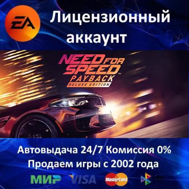 ✅Need for Speed Payback Deluxe Edition✔️Steam⭐+ 35 Игр🎁АКЦИЯ⭐0% Карты💳