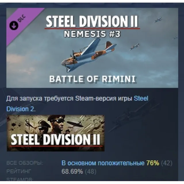 Steel Division 2 - Nemesis #3 Battle of Rimini АВТОДОСТАВКА STEAM GLOBAL МГНОВЕННО ЛИ