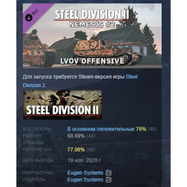 Steel Division 2 - Nemesis #2 - Lvov Offensive АВТОДОСТАВКА STEAM GLOBAL МГНОВЕННО ЛИ