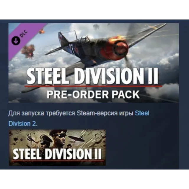 Steel Division 2 - Pre-order Pack DLC STEAM РОССИЯ
