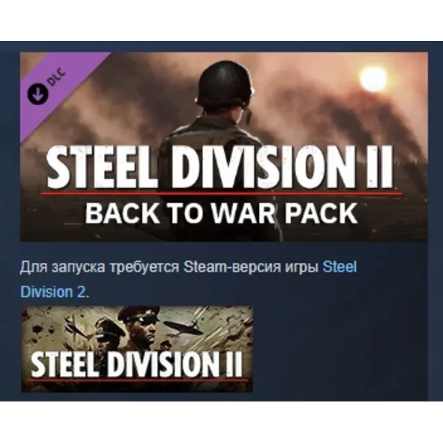 Steel Division 2 - Back To War Pack DLC STEAM РОССИЯ
