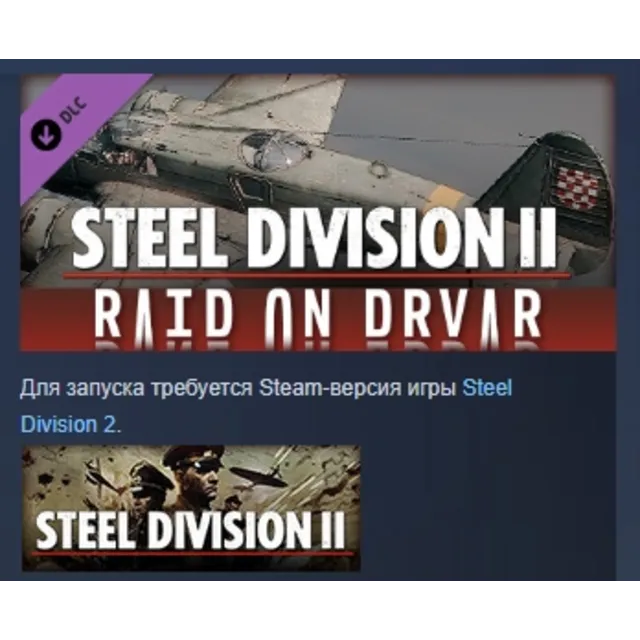 Steel Division 2 Nemesis #5 Raid on Drvar DLC STEAM РФ