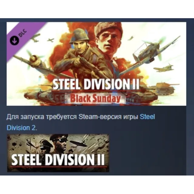 Steel Division 2 - Black Sunday DLC STEAM GIFT РОССИЯ