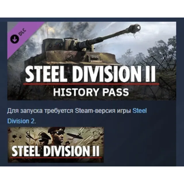 Steel Division 2 - History Pass DLC STEAM GIFT РОССИЯ