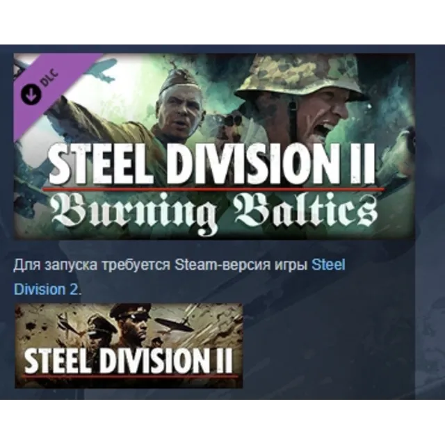 Steel Division 2 - Burning Baltics DLC STEAM РОССИЯ