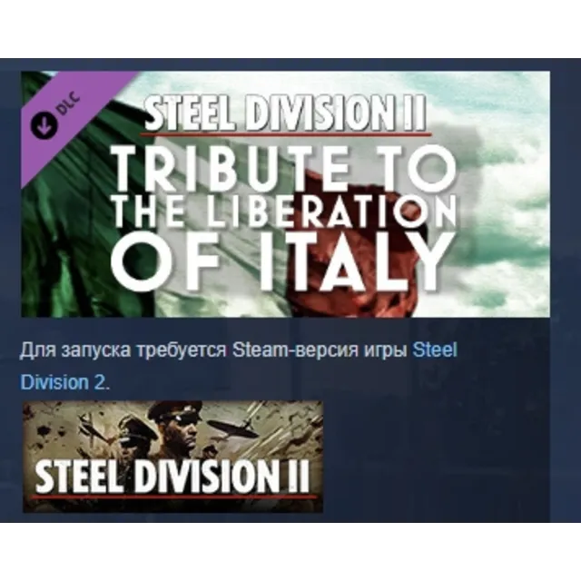 Steel Division 2 - Tribute to the Liberation of Italy АВТОДОСТАВКА STEAM GLOBAL МГНОВ