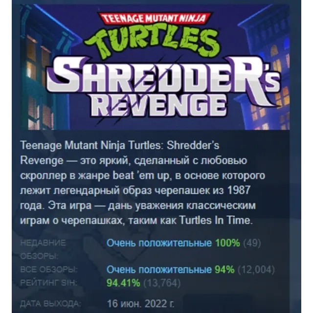 Teenage Mutant Ninja Turtles: Shredder's Revenge АВТОДОСТАВКА STEAM GLOBAL МГНОВЕННО